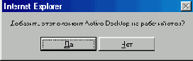 Диалоговое окно Internet Explorer