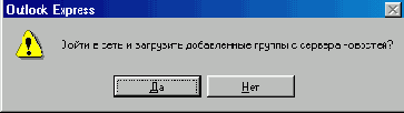 Диалоговое окно Outlook Express