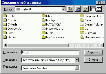 Диалоговое окно Сохранение вебстраницы