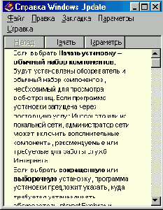 Диалоговое окно Справка Windows Update