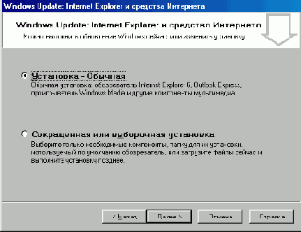 Диалоговое окно Windows Update Internet Explorer и средства Интернета подготовка к установке