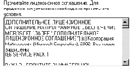 Фрагмент текста лицензионного соглашения