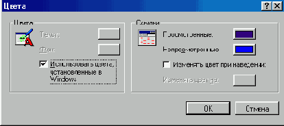 Окно Цвета