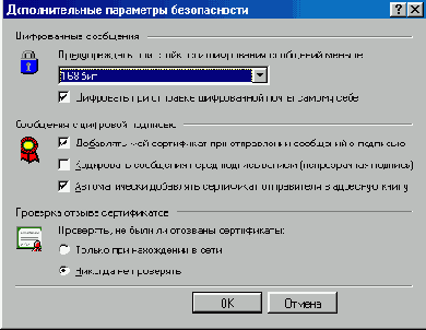 Окно Дополнительные параметры безопасности