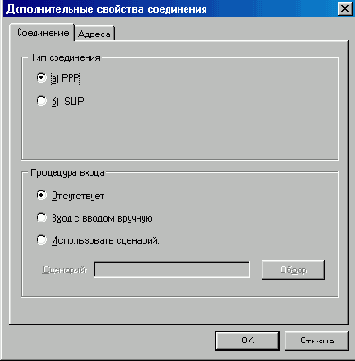 Окно Дополнительные свойства соединения