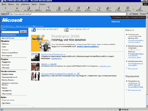 Окно Microsoft в России — Microsoft Internet Explorer