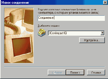 Окно Новое соединение