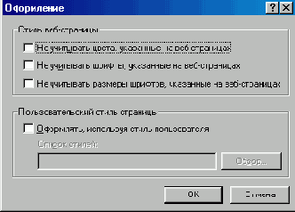 Окно Оформление