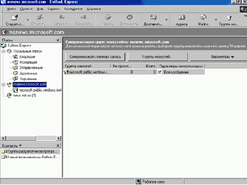 Окно Outlook Express IMAPящик