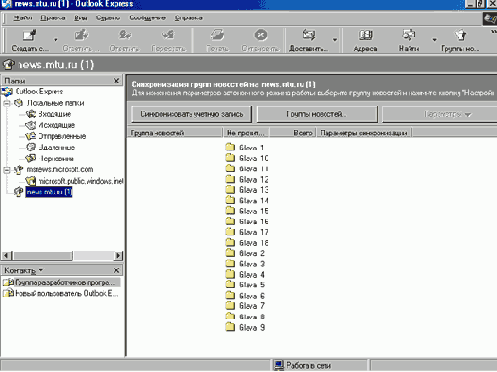 Окно Outlook Express просмотр сообщений из групп новостей