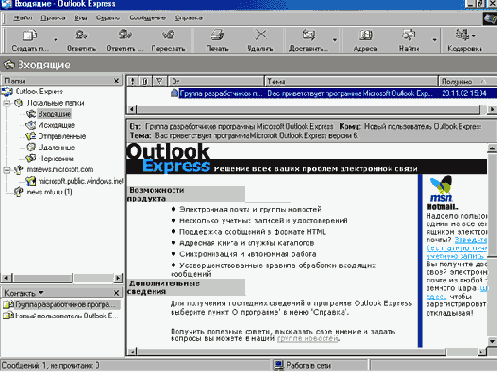  Outlook Express  