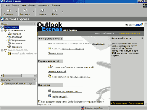  Outlook Express