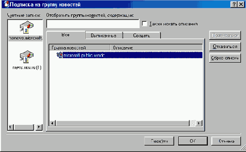 Окно Подписка на группу новостей