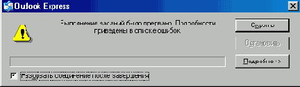    Outlook Express