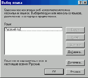 Окно Выбор языка